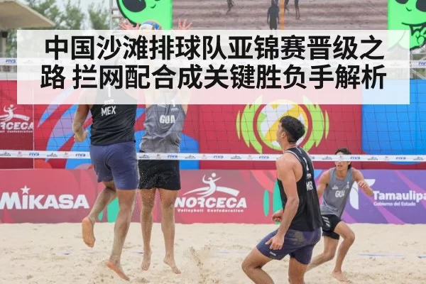 beach volleyball team defense